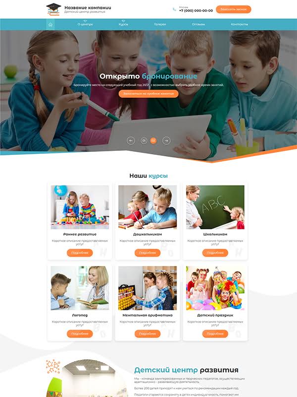 Создание сайта воспитателя детского сада создание сайта учет в бухучете