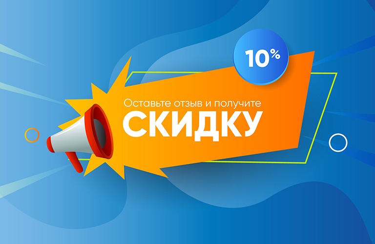 -10% на продвижение за честный отзыв в Яндекс Справочнике